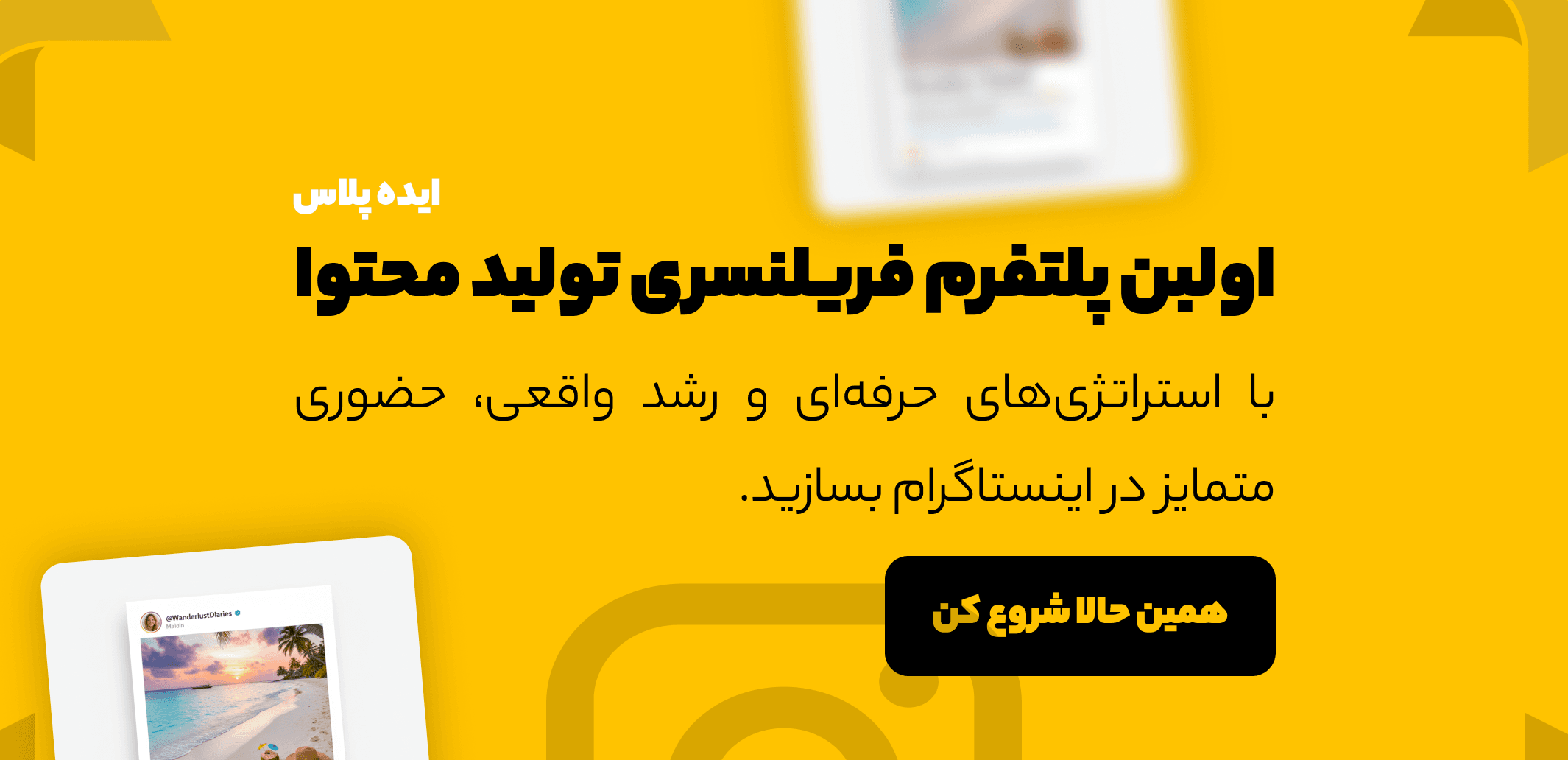 هایلایت کمپین اینستاگرام